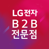 LG전자 B2B 전문점